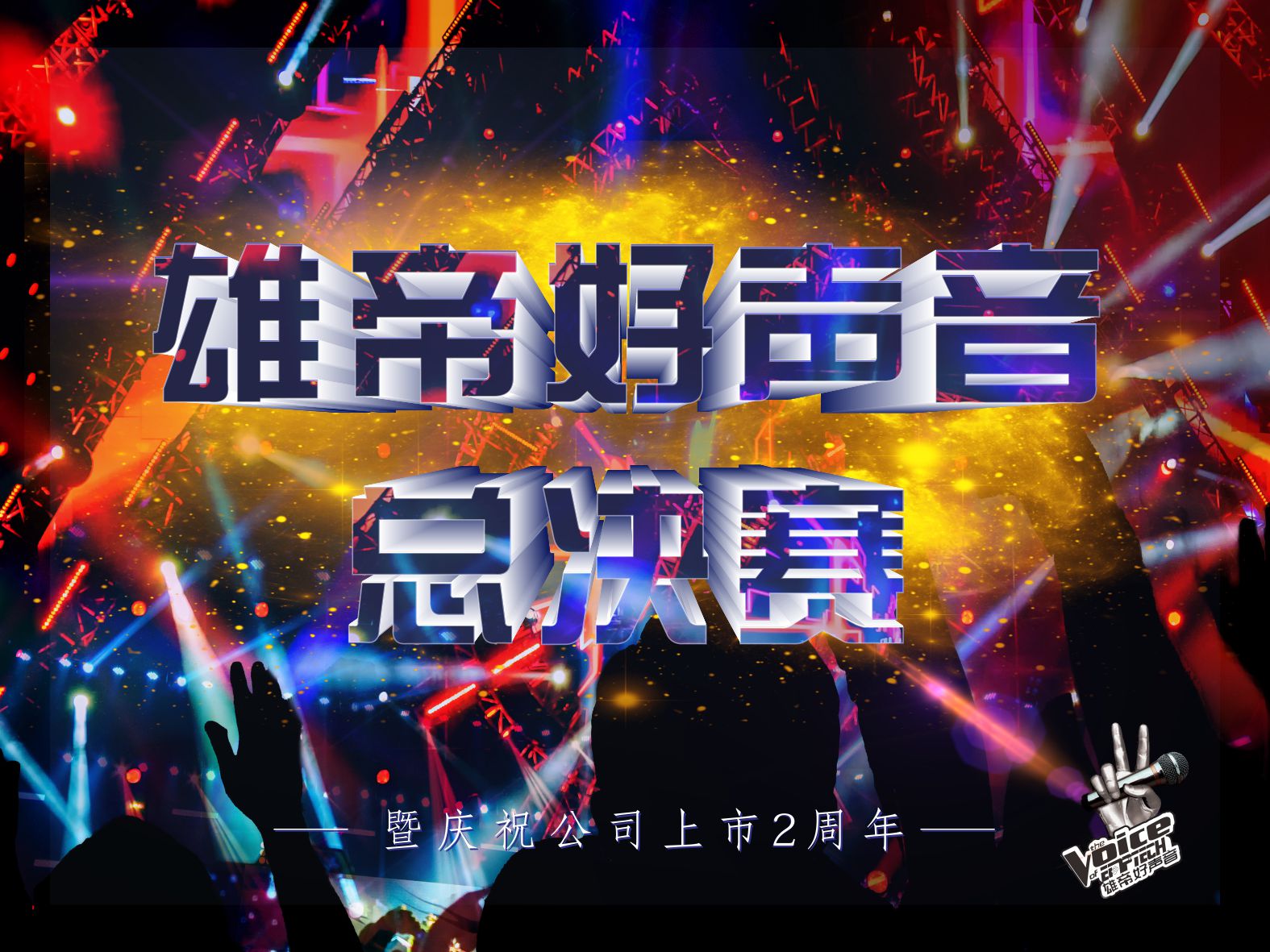 唱響青春•激情燃夏丨首屆茄子视频APP懂你更多好聲音圓滿落幕